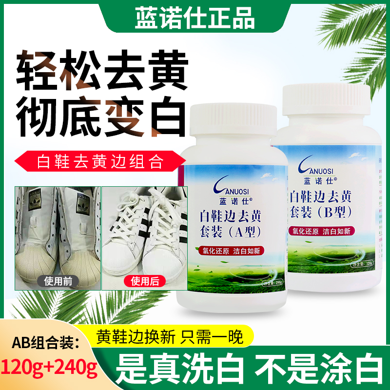 小白鞋去黄增白去除鞋子边发黄鞋底去氧化剂球鞋清洗剂贝壳头神器,洗护清洁剂/卫生巾/纸/香薰,鞋/靴干洗剂,淘宝优惠券,粉丝福利购,淘宝优惠卷