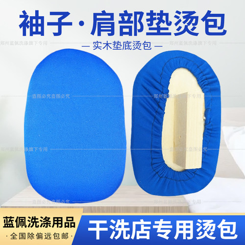 烫衣手托小馒头干洗店专用配件