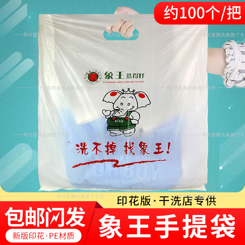 象王手提袋服装袋包装袋平口袋塑料袋干洗手提袋洗衣连锁专用
