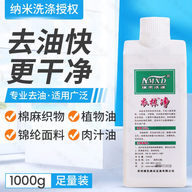 去除油污去油渍家用强力衣服