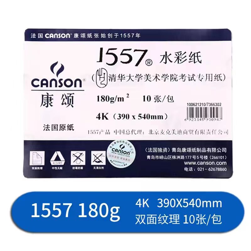 학생과 초보자가 두껍고 가는 선으로 그림을 그리는 데 사용할 수 있는 CANSON 4K 수채화 스케치 용지 ??양면 160 180G TSINGHUA UNIVERSITY EXAMINATION