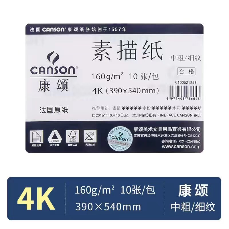 학생과 초보자가 두껍고 가는 선으로 그림을 그리는 데 사용할 수 있는 CANSON 4K 수채화 스케치 용지 ??양면 160 180G TSINGHUA UNIVERSITY EXAMINATION