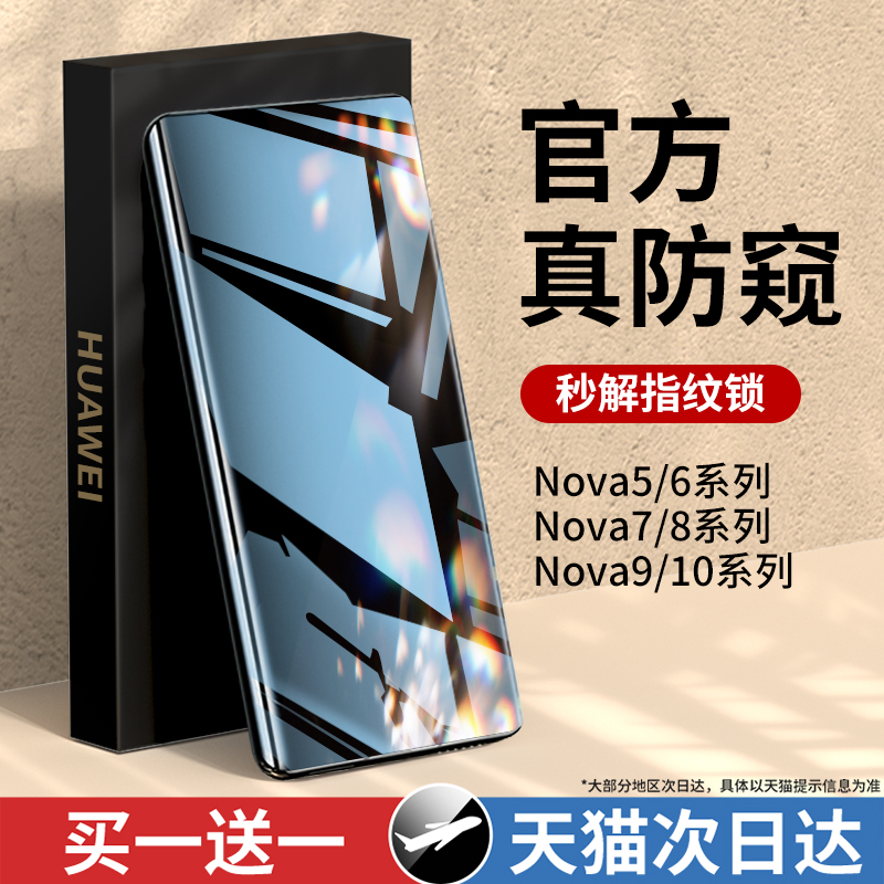 适用于华为nova10钢化膜新款nova7全屏覆盖nova9手机膜nova5pro蓝光nova6防窥膜nova8防摔4软3i曲面se贴膜pro 3C数码配件 手机贴膜 原图主图