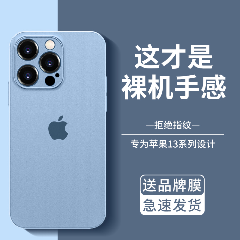 适用于苹果13的手机壳新款iphone14promax超薄磨砂13裸机手感x全包xsmax防摔12十三透明11男78plus女mini套xr