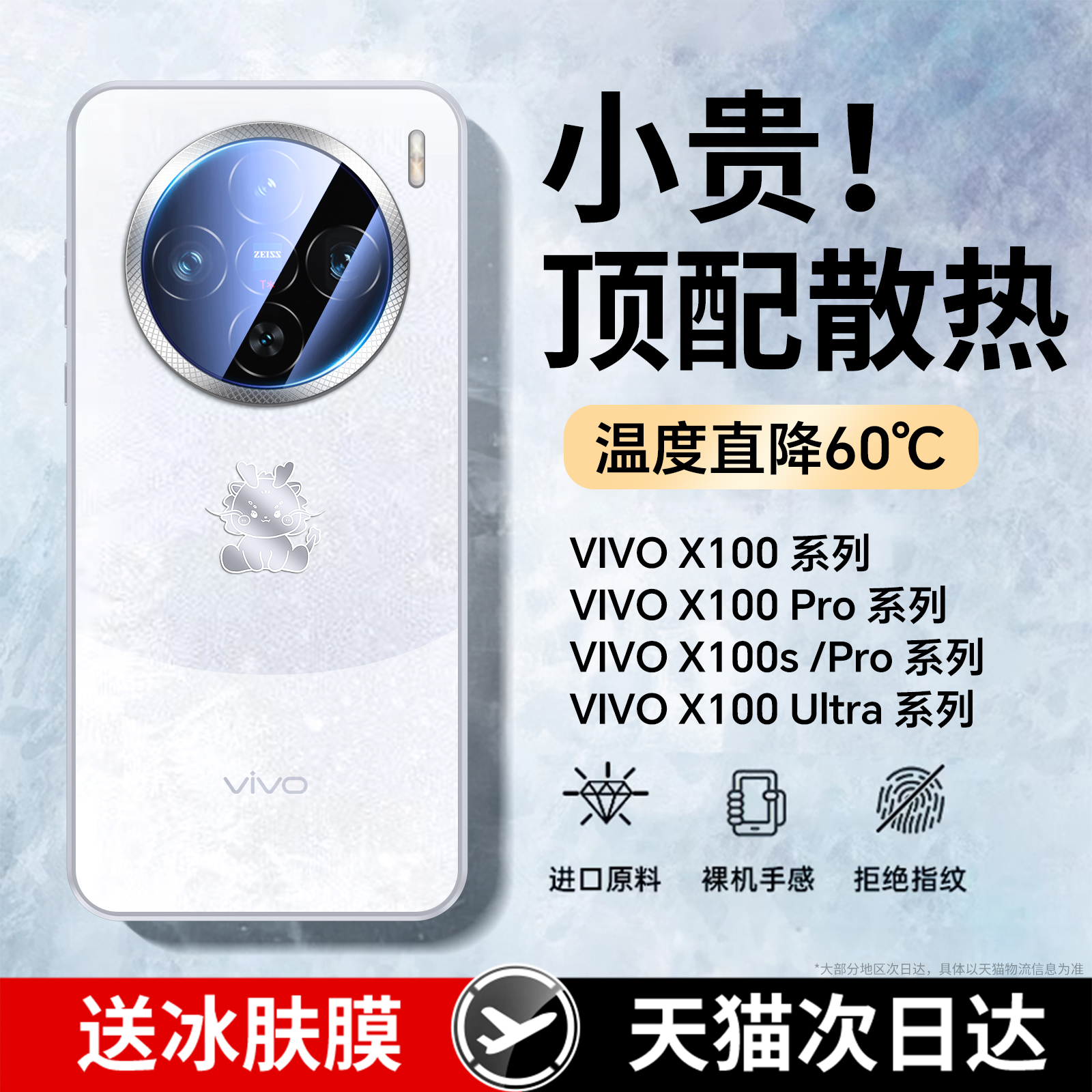 【冰砂散热】vivox100s手机壳