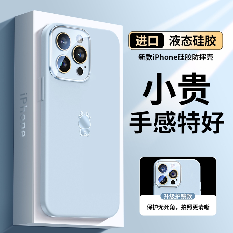 适用iphone15promax手机壳新款苹果14promax真液态硅胶13plus新年纯色12pro软壳自带镜头膜12龙年保护套超薄