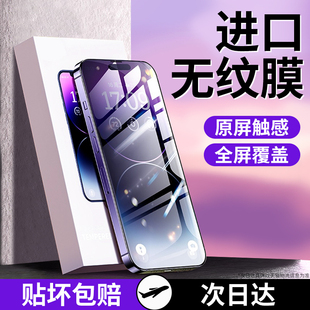 进口无纹 适用苹果13钢化膜iPhone14手机膜11ProMax全屏12防窥新款 X高清XR xsmax防摔8p贴膜7plus蓝光保护