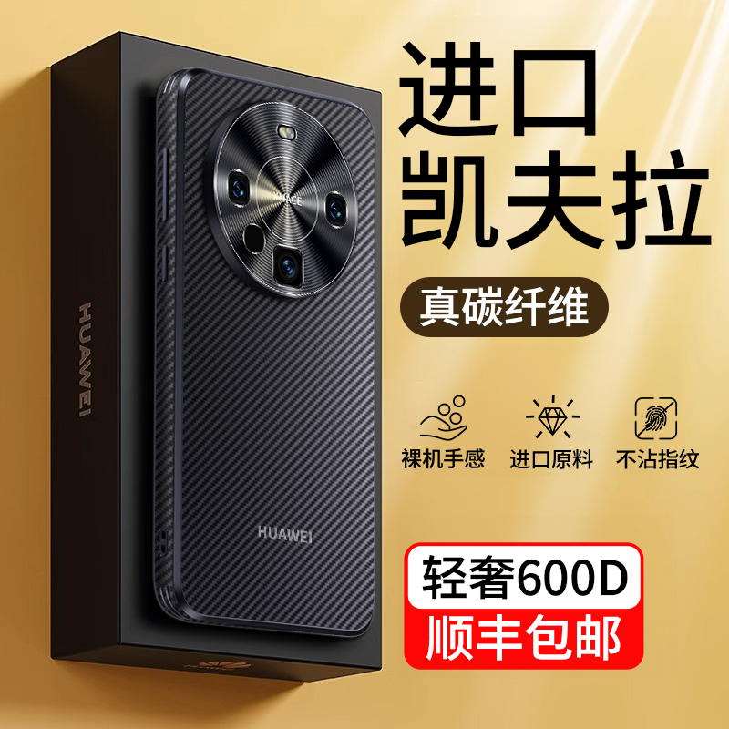 【顺丰秒发】适用华为mate60手机壳新款凯夫拉mate50pro镜头全包防摔por+碳纤维纹mete40磁吸充电商务套m30十 3C数码配件 手机保护套/壳 原图主图