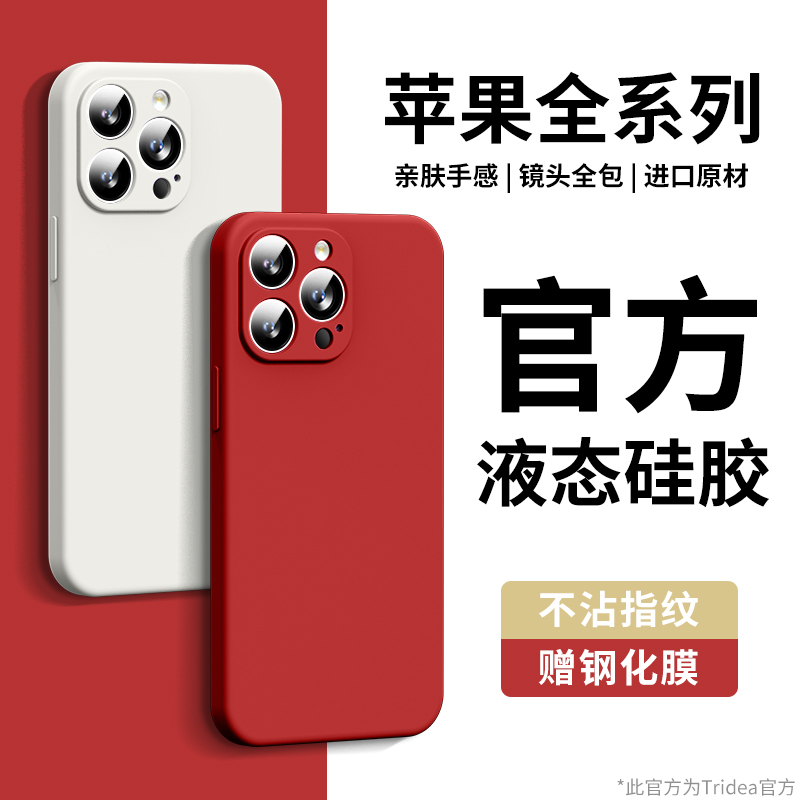 适用于苹果14promax手机壳新款iPhone13pro液态硅胶13镜头全包14的套防摔plus超薄男女por高级感十四pm外壳ip 3C数码配件 手机保护套/壳 原图主图