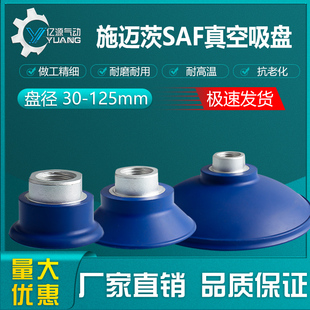 施迈茨真空吸盘SAF60NBR 55 N016 FGA 14哈模SGT 10B吸嘴