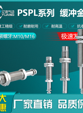 内伸缩连接缓冲支杆金具PSPE-I10-15-M5MF-M10载板板不锈钢金具