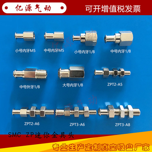 SMC金具头 ZP系列吸盘配套金具 内外牙M5 内外牙1/8 厂家直销