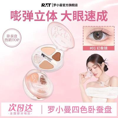 罗小曼四色卧蚕盘新手高光提亮珠光阴影细节下至眼线修容自然综合