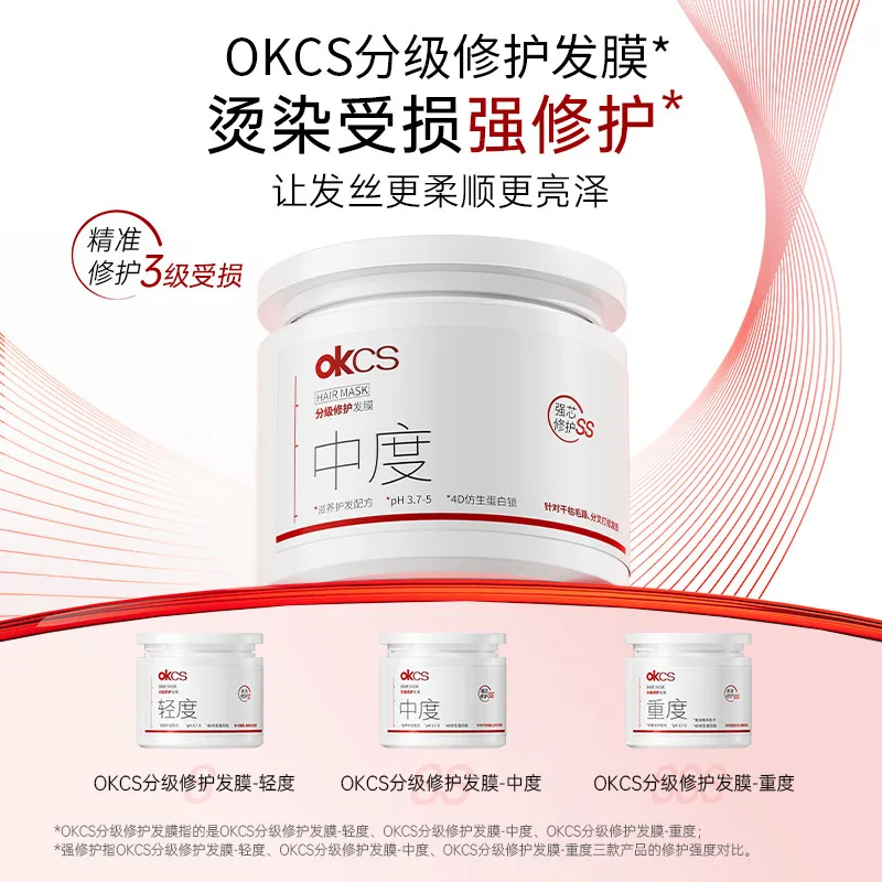 OKCS发膜分级修护干枯烫染重度受损护发发膜改善毛躁护发素免蒸女