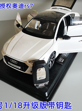 大号奥迪rs7车模合金仿真白色1比18汽车模型男孩遥控玩具车男礼物