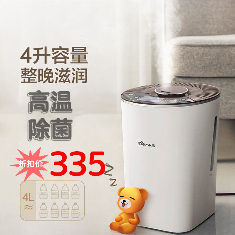 小熊加湿器家用静音卧室空调房办公室孕妇婴儿智能抑菌空气净化机