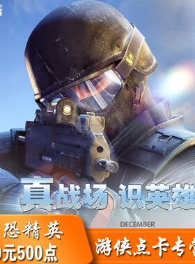 世纪天成 反恐精英OL点卡 反恐精英2 CSOL 50元500点卡 自动充值