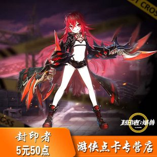 封印者点卡充值封印者超能元素50个世纪天成点数5元50点 自动充值