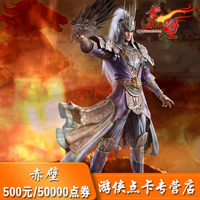 完美点券500元50000点券赤壁点卡赤壁500元500金元宝自动充值