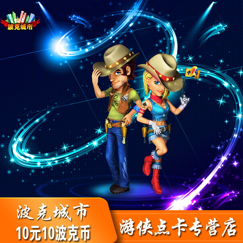 波克城市波克币波克棋牌10/20/30/50/100波克城市波克点 自动充值