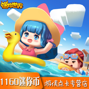 迷你世界苹果IOS安卓手游通用充值100元1160迷你币代充 自动充值