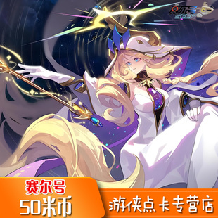 淘米网50元赛尔号2米米卡50元点卡 50米币赛尔号50元钻石自动充值