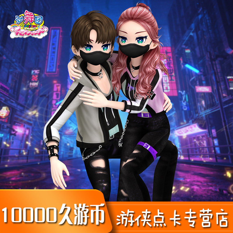 劲舞团100元10000MB久游一卡通100元10000久游休闲币点卡自动充值
