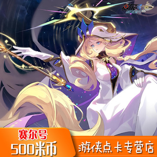 淘米网赛尔号米米卡500元点卡 500米币赛尔号500元钻石 自动充值