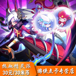 淘米网30元30米币 米米卡30元点卡 热血精灵派300精灵豆 自动充值