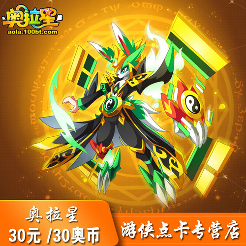 奥拉星30元30奥币 多多卡奥拉星30元点卡蓝宝石会员vip 自动充值