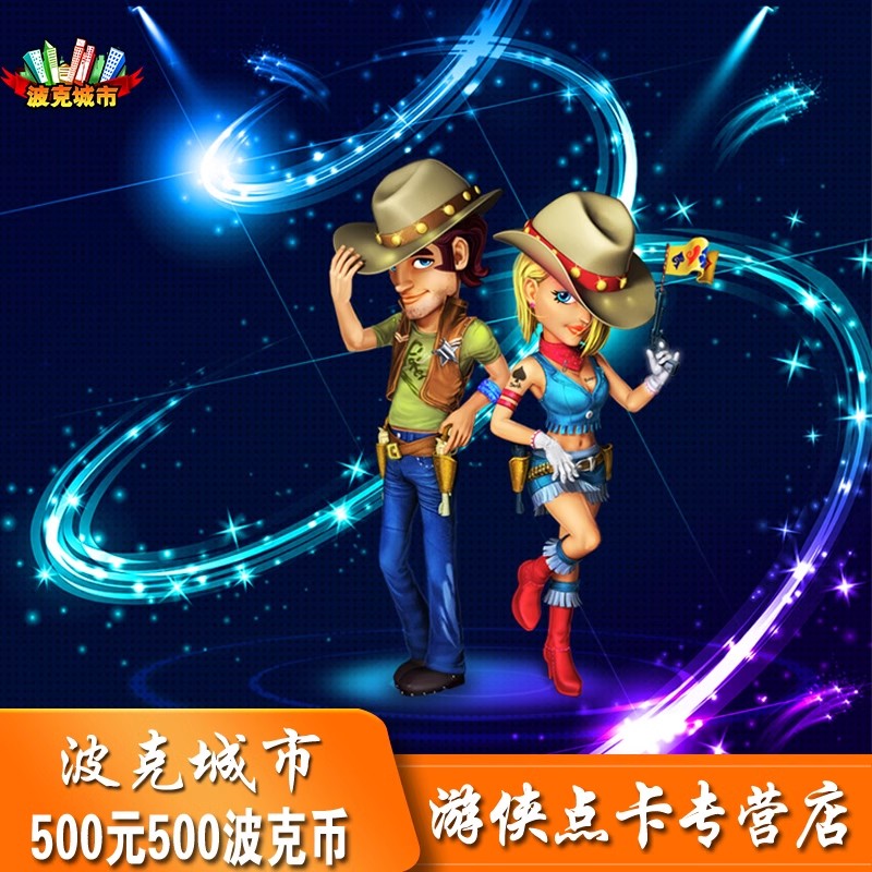 波克城市500元点卡 波克城市500元500波克币50万波克点 自动充值