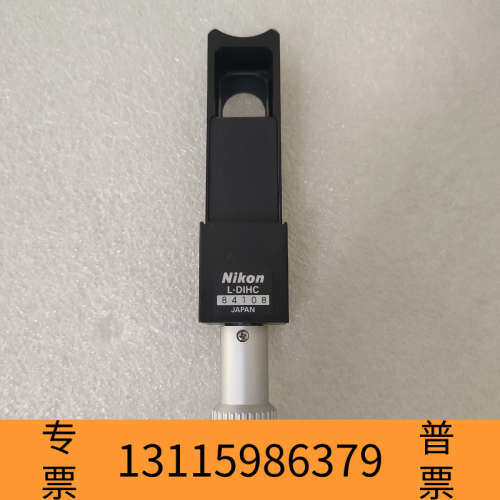 众桦Nikon/尼康L-DIHC显微镜微分干涉高分棱！ - 封面
