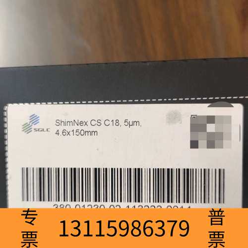 众桦ShimNex CS C18色谱柱，5μm，4.6x150m议价