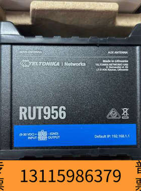 众桦立陶宛Teltonika RUT956 工业蜂窝路由器