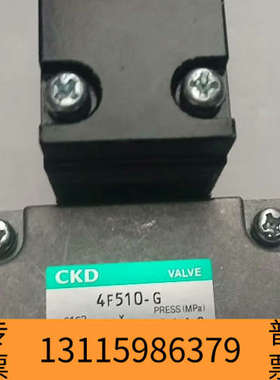 众桦CKD电磁阀4F510-G电压110V，议价……
