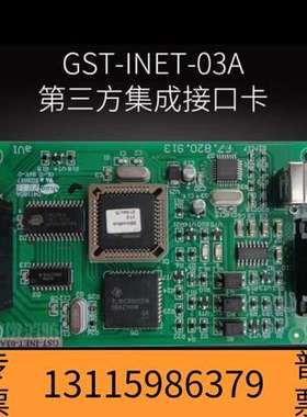 众桦海湾GST-INET-03A第三方集成接口卡，未用，支持议价
