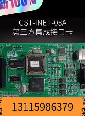 众桦海湾GST-INET-03A第三方集成接口卡，支持MOD议价