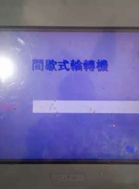 众桦PROFACE触摸屏GC-4501W   拆议价