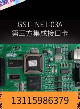 众桦海湾GST-INET-03A第三方集成接口卡，支持MOD议价