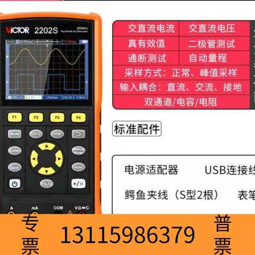 众桦胜利胜利VC240S/270S/2102S/2202S便携式议价