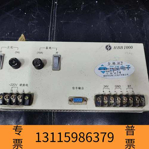 众桦泛海三江报警主机电源，型号：HBB1000，系统电源，如议价