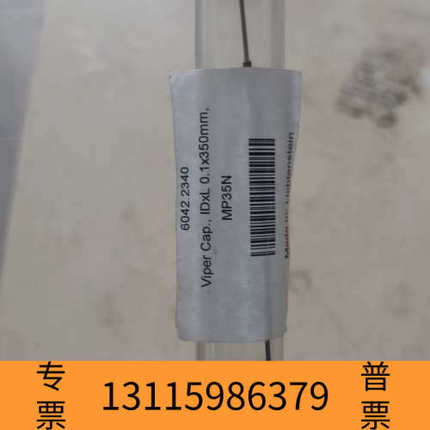 众桦赛默飞Viper管线，货号6042.2340，规格0.1x3