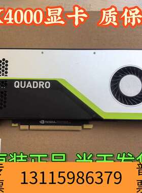 众桦hp dell Quadro RTX4000 8G专业显议价