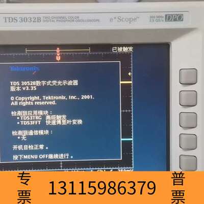 众桦TDS3032B数字荧光示波器，己升级到TDS3052B议价