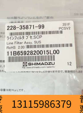 众桦岛津过滤器 货号228-35871-99 处理