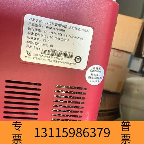 众桦北京利达JB-QB-LD988EM报警控制器+联动型+利议价