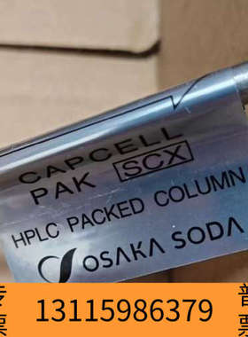 众桦【SCX】资生堂强阴离子交换柱色谱柱  CAPCELL PA