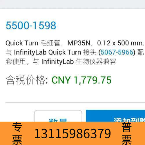 众桦Quick Turn 毛细管，MP35N，0.12 x