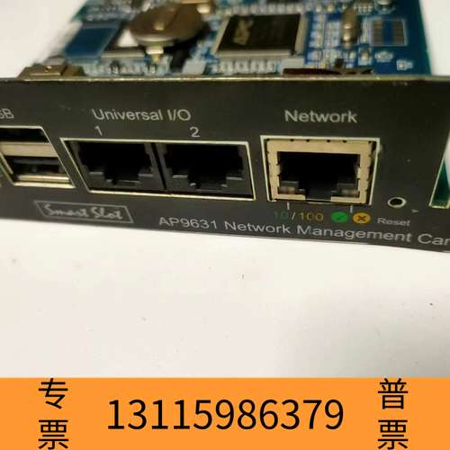 众桦APC AP9631 UPS网卡，远程监控管理，，议价