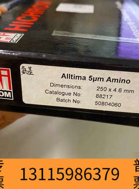 众桦Alltima Amino氨基色谱柱88217，氨基键合硅胶